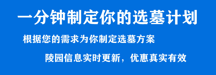 西安購(gòu)買(mǎi)一個(gè)墓地需要支付多少費(fèi)用