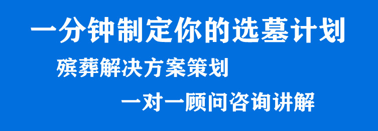 西安墓園有那些  西安有幾個(gè)墓園