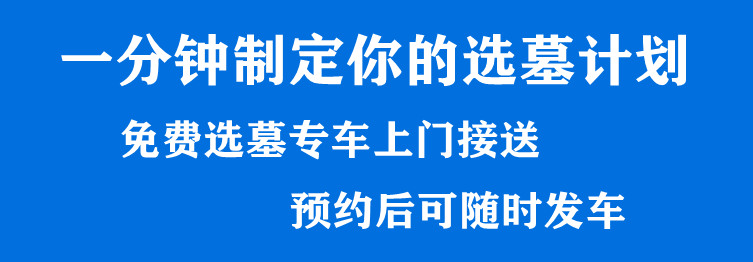 霸陵墓園的優(yōu)缺點(diǎn)