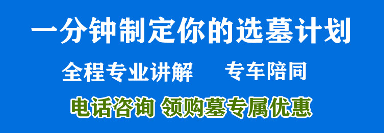 輕松解決您的所有購墓需求