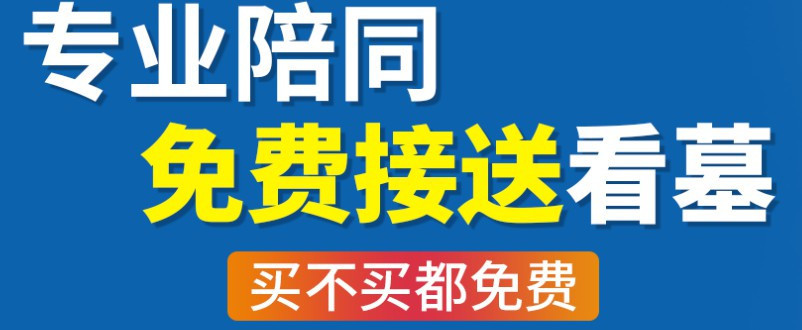 西安市長(zhǎng)安區(qū)墓地價(jià)格及使用年限