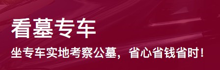 西安市高橋墓園-探訪西安市高橋墓園