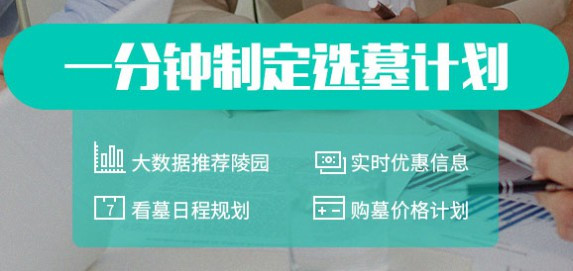 如何選擇好墓地？-西安高橋墓園