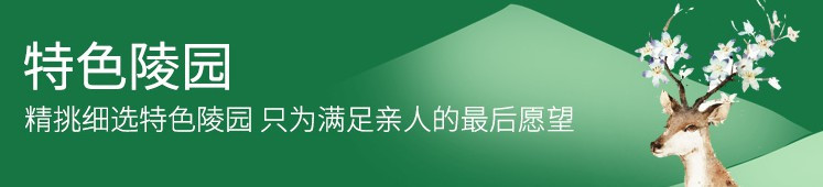 東西方為什么對(duì)墓地有明顯的文化差異？973-高橋骨灰墓園