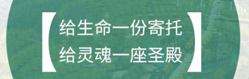 怎么確認(rèn)墓地的合法性659-臨潼殯儀館骨灰堂