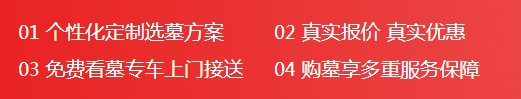 陵園與公墓究竟有何區(qū)別？772-鎬京骨灰公墓