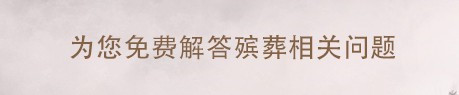 鄭州墓地告訴你如何清潔石材墓碑及紀(jì)念碑？585-白鹿原公墓