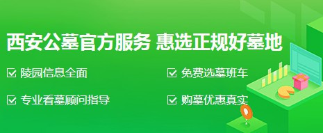 西安鳳凰嶺公墓墓園地址查詢？在哪里-閻良漢皇樹葬骨灰公墓