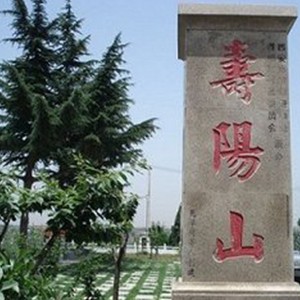 西安壽陽山墓園價(jià)格,壽陽山墓園