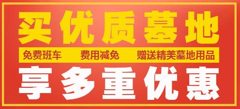 西安墓地銷售  專車免費(fèi)上門接送，優(yōu)惠面議