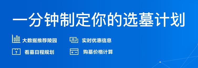 西安墓地價(jià)格一覽表？西安墓地價(jià)格是多少？