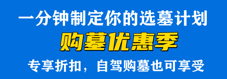 西安市長安區(qū)陵園公墓有那些