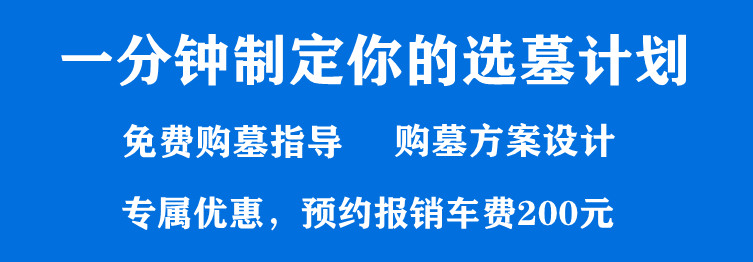 西安市十大公墓是哪些？