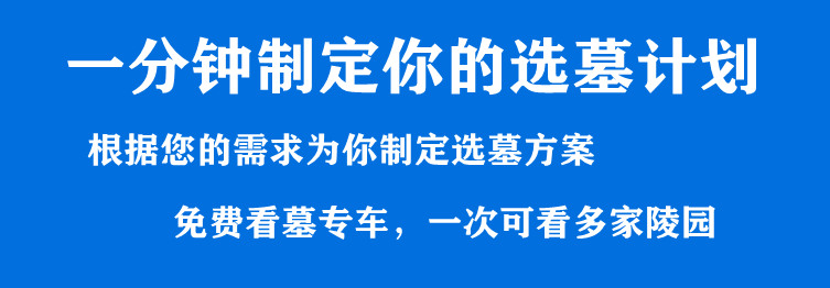 西安墓地風水寶地在哪里