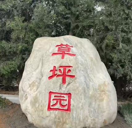 西安霸陵墓園新區(qū)沙盤圖+新開草坪園