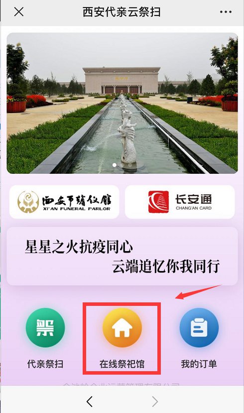 西安三兆公墓網(wǎng)上預(yù)約