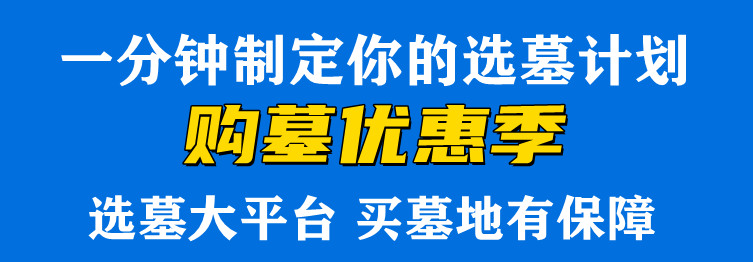 西安有幾個(gè)墓園？在哪里